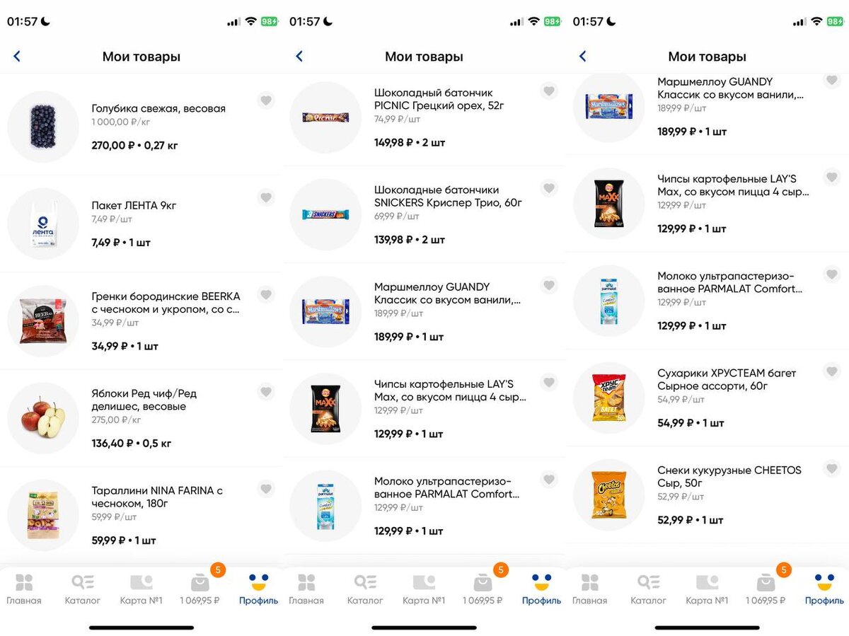 Субботние покупки