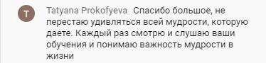    Откройте для себя значение мудрости в духовной экономике с отзывом Татьяны Прокофьевой.