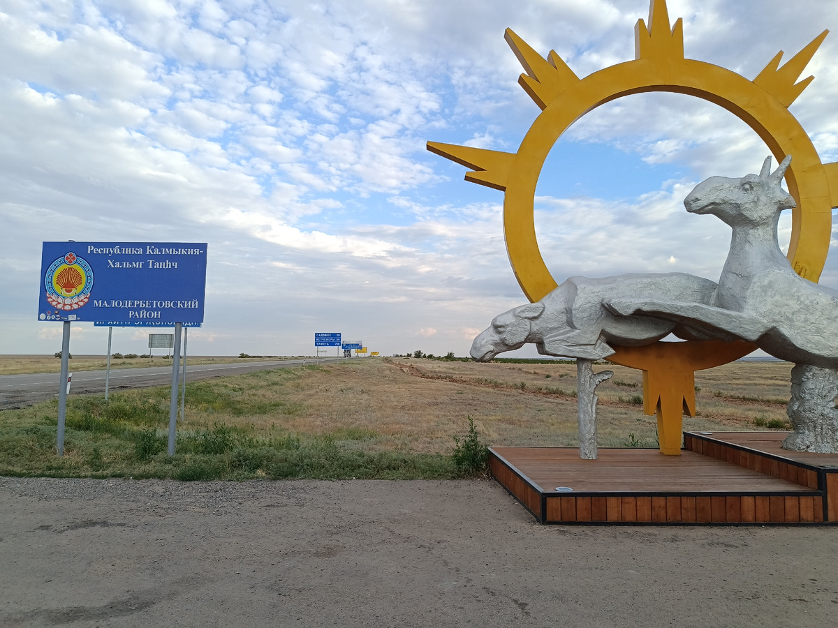 На въезде в Калмыкию, 07.2025