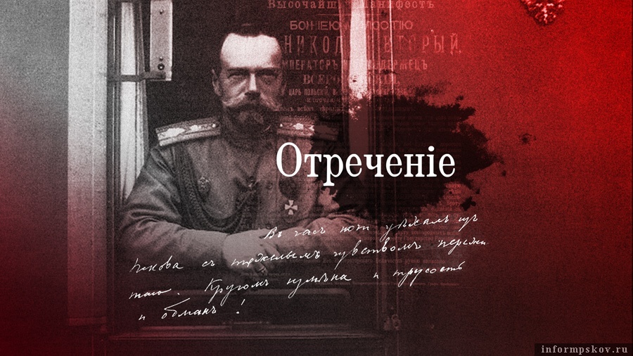 "Отречение от старого мира и царского режима" вышло для Советского Союза тем же предательством и Великой Отечественной войной, что теперь и для Украины, отрекшейся от России и вызвавшей этим СВО.