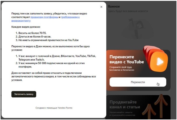 Дзен предлагает перенести видео с ютуб
