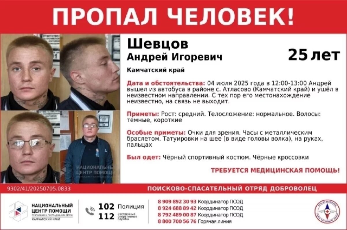    На Камчатке вышел из автобуса и пропал парень с татуировкой на шее