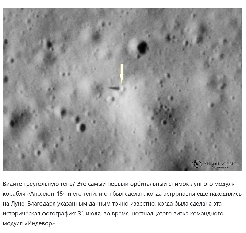 Снимок из статьи с "доказательством" высадки людей на Луне.