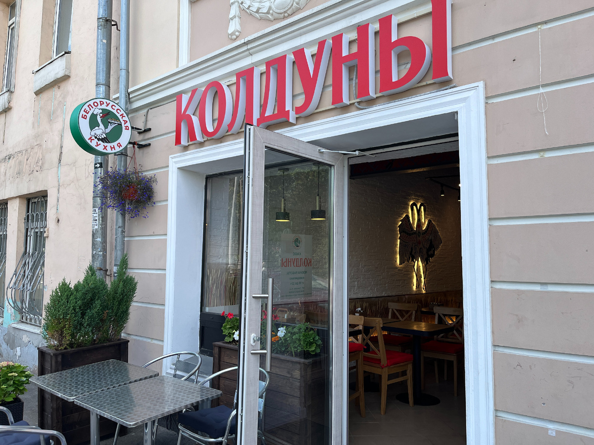 Кафе «Колдуны»