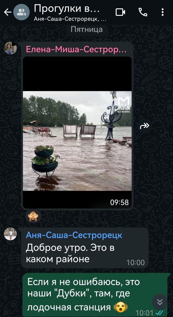 Скриншот экрана моего телефона / 4 июля 2025