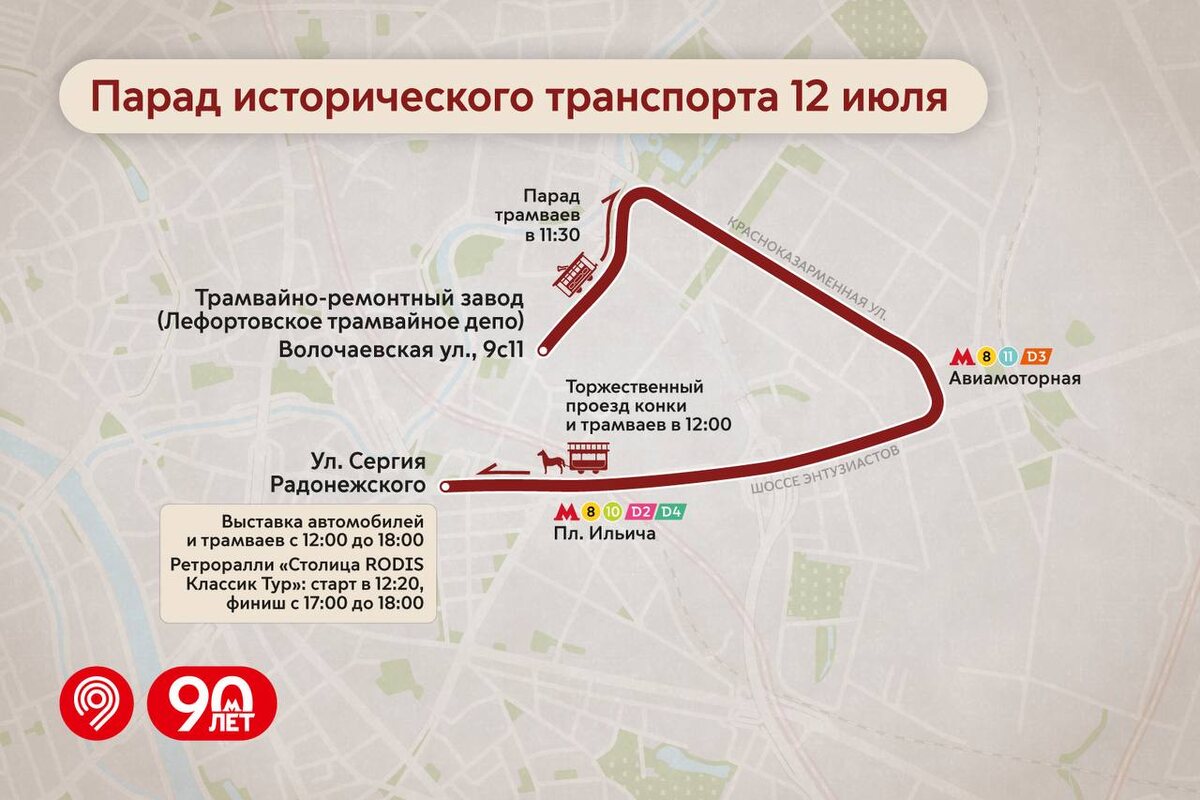 Маршрут парада исторического транспорта. Источник: Telegram-канал департамента транспорта Москвы https://t.me/DtRoad/49587
