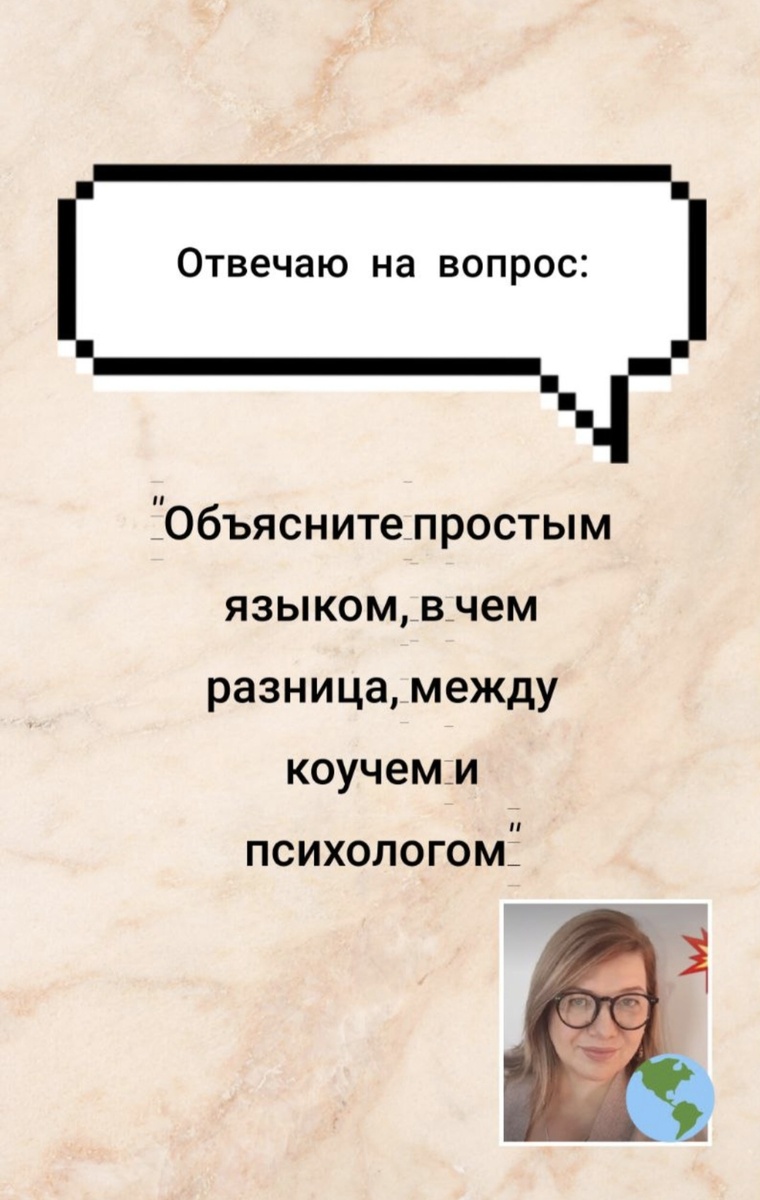 Психолог и коуч в чём разница 