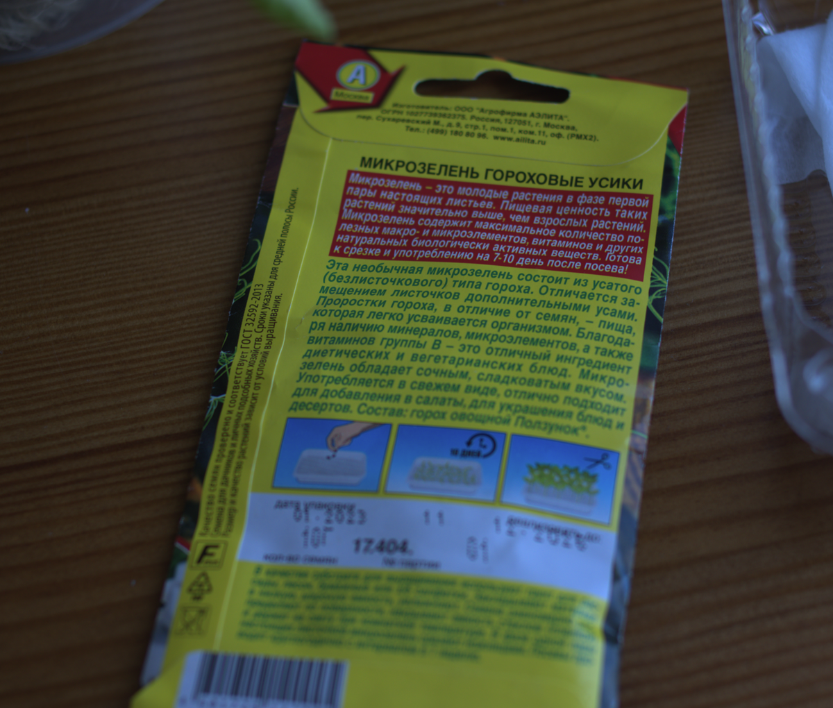 пачка семян от "Аэлита"