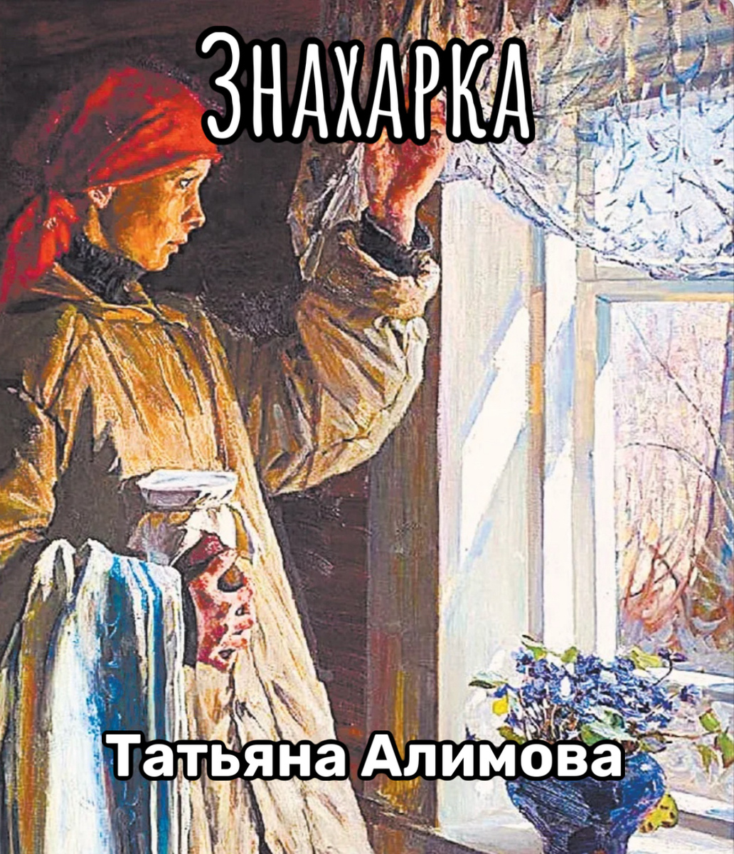 Художник Григорий Чайников 