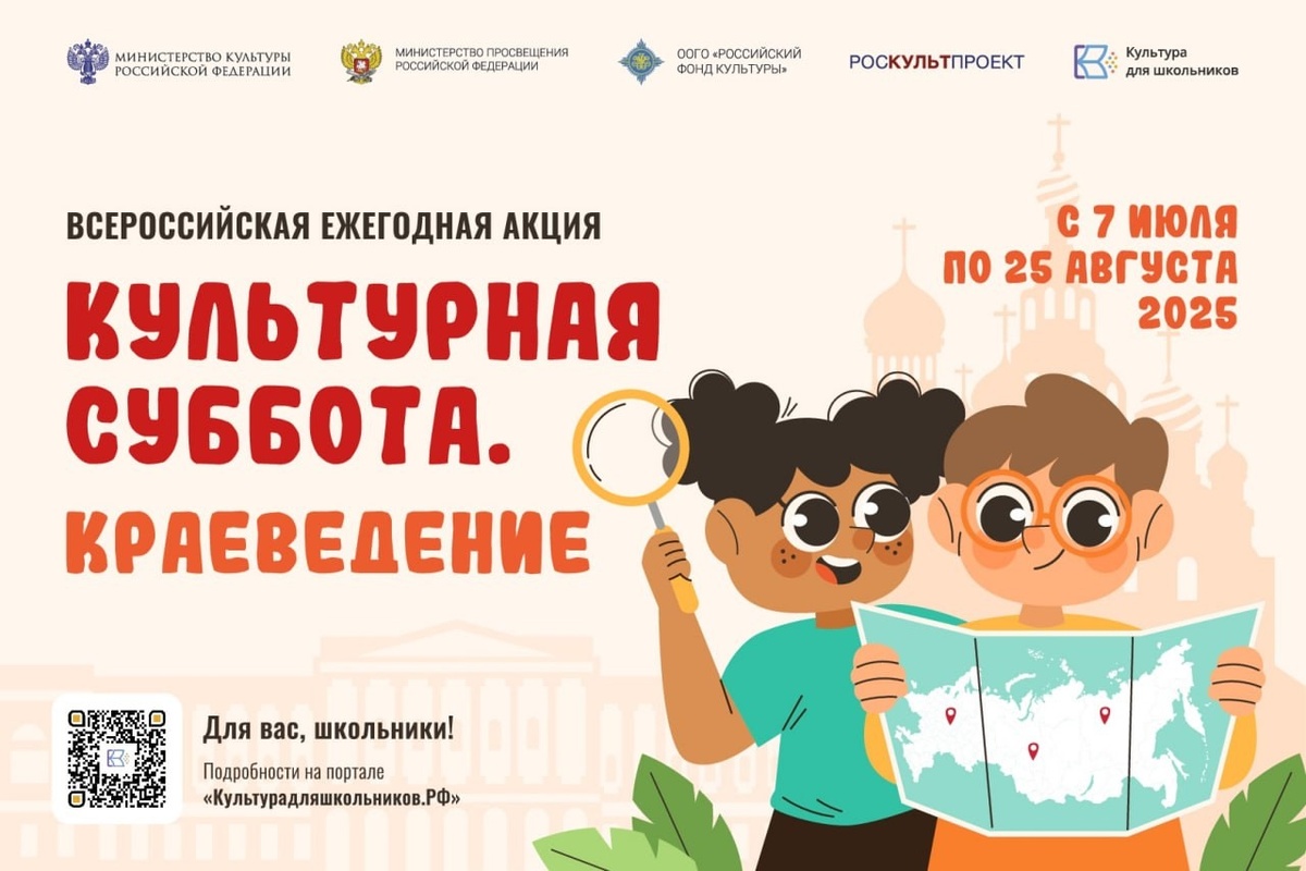    Югорские школьники могут принять участие во всероссийской акции «Культурная суббота. Краеведение»