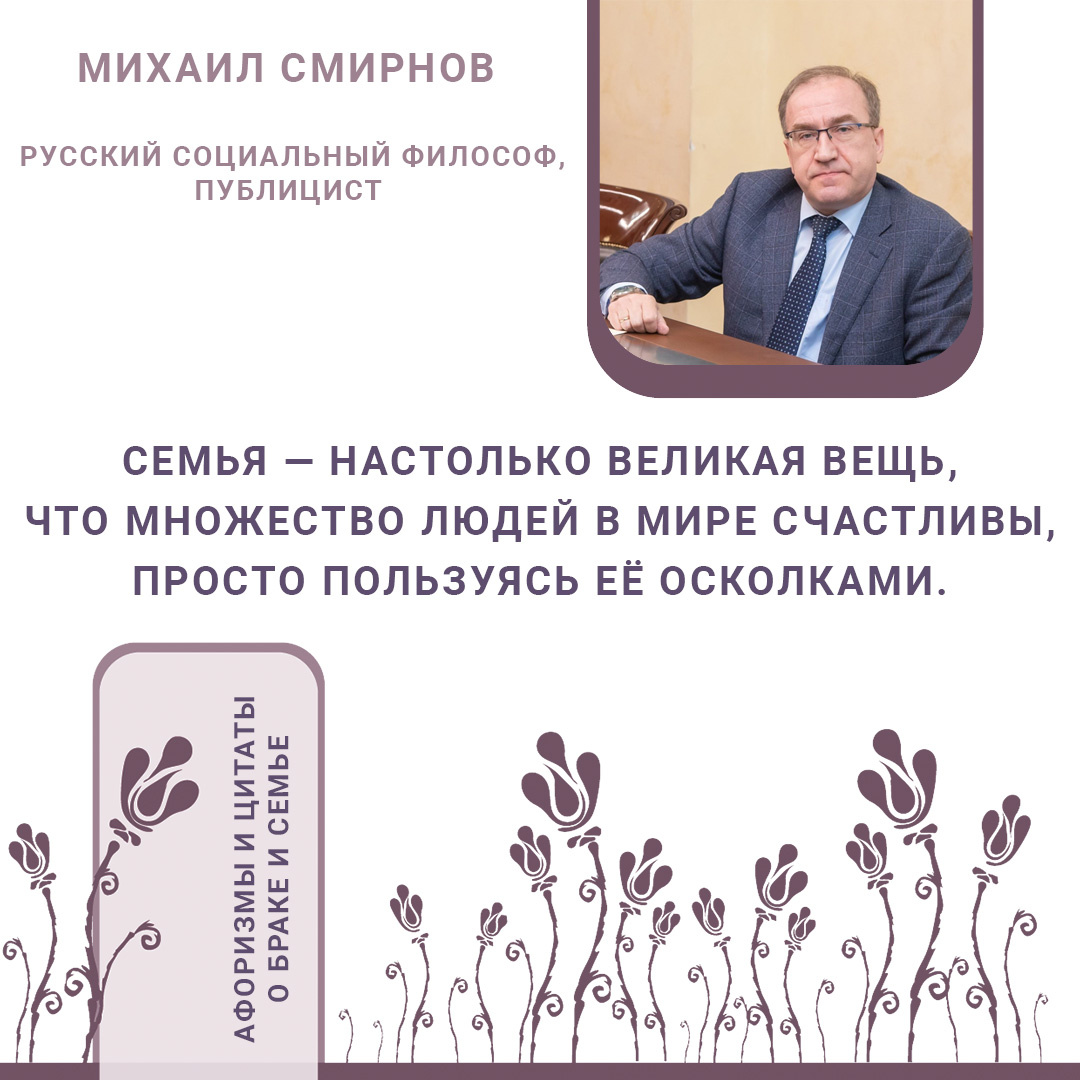 Цитаты Михаила Смирнова