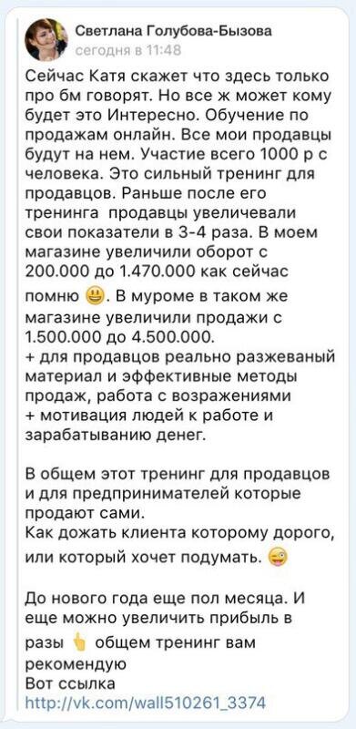    Узнайте, как тренинг Светланы Голубовой-Бызовой помог увеличить продажи в магазинах в несколько раз. Реальный опыт и результаты.