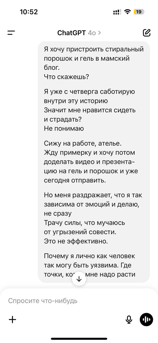 Мой запрос, без пунктуации, орфографии, правил- просто было важно выговориться.