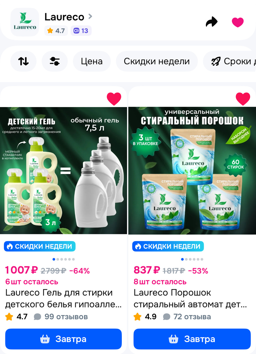 Тот самый порошок и гель на озон. 