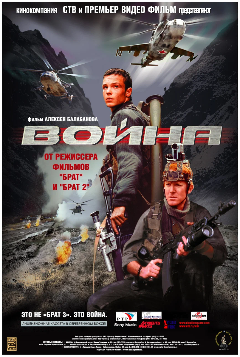 Постер фильма «Война»