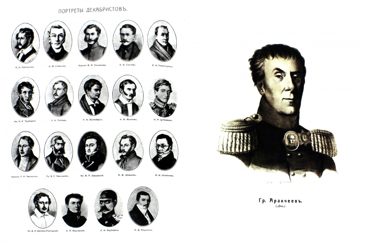 Портреты декабристов.
