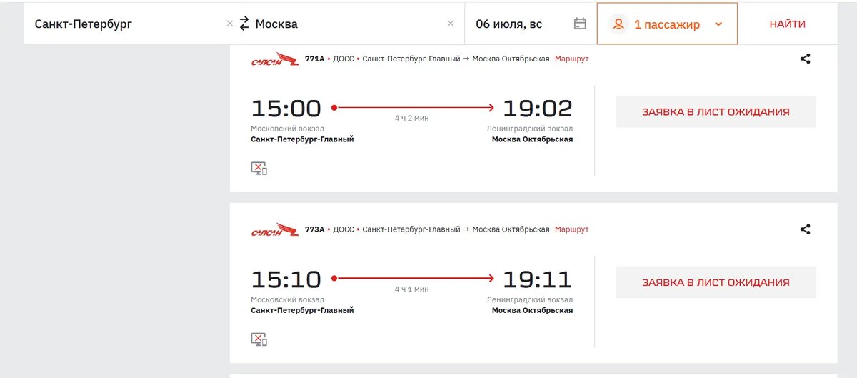    Билеты на поезда из Петербурга в Москву на 6 июля. Фото: скриншот с сайта РЖД