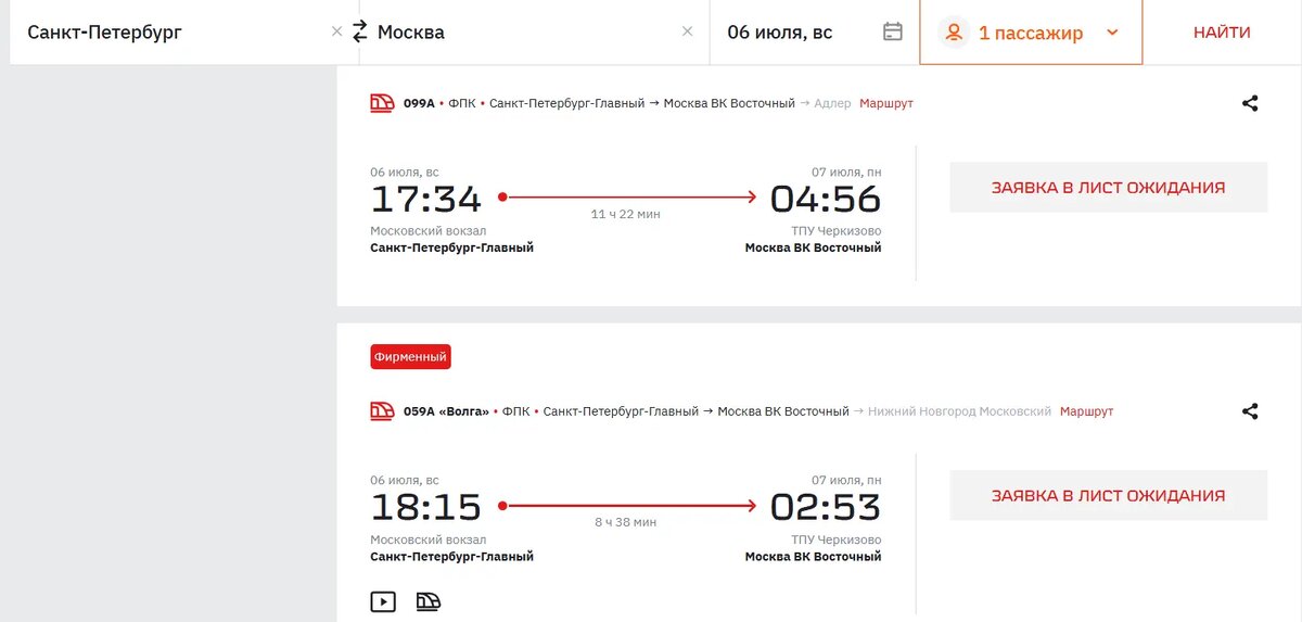    Билеты на поезда из Петербурга в Москву на 6 июля. Фото: скриншот с сайта РЖД