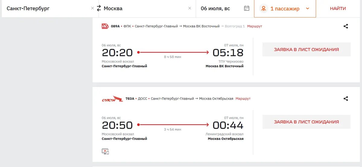    Билеты на поезда из Петербурга в Москву на 6 июля. Фото: скриншот с сайта РЖД