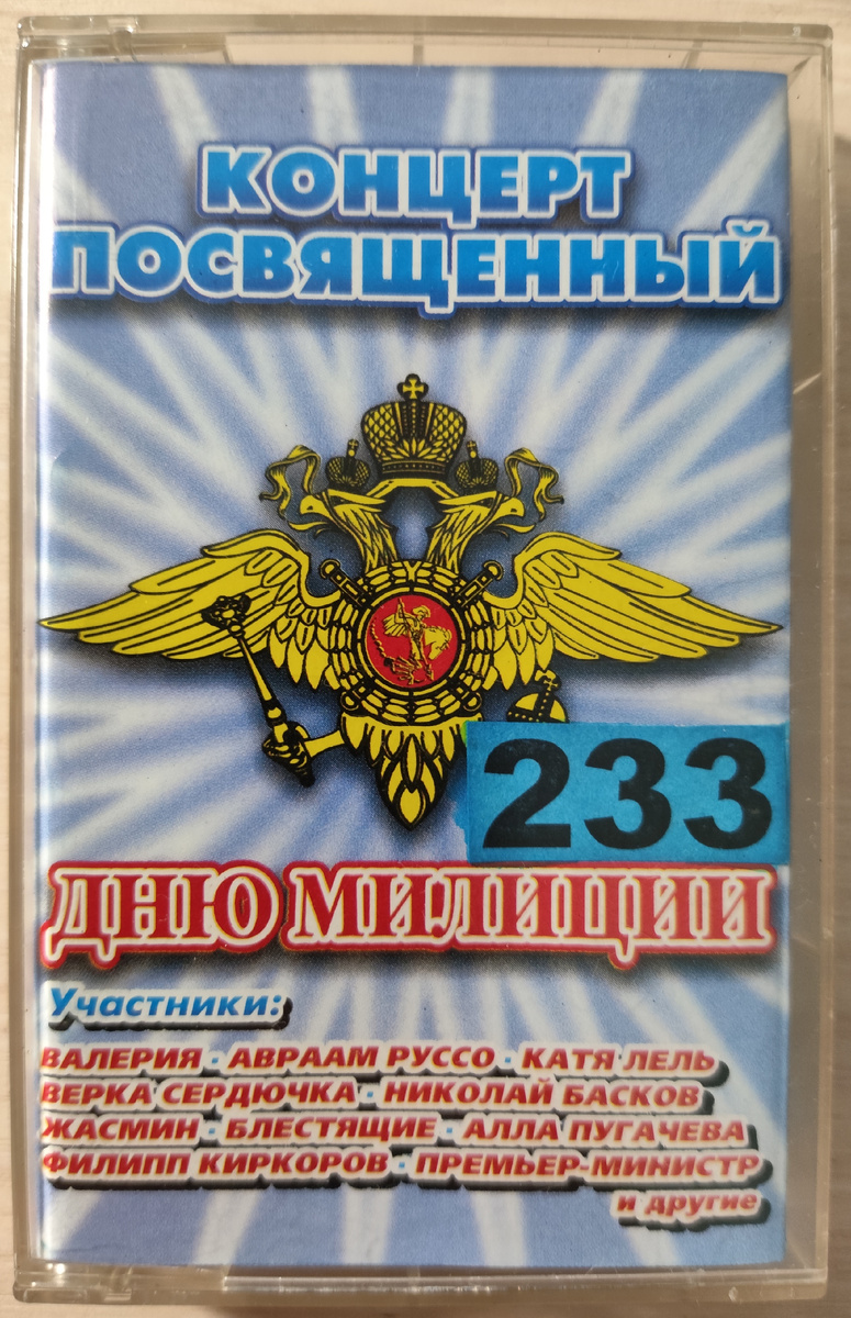 Обложка кассеты № 233