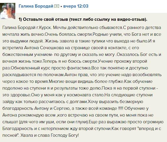    Галина Бородай из Курска рассказывает, как учение Антона Сочешкова избавило её от страха смерти и помогло обрести веру в Бога и вечную жизнь.
