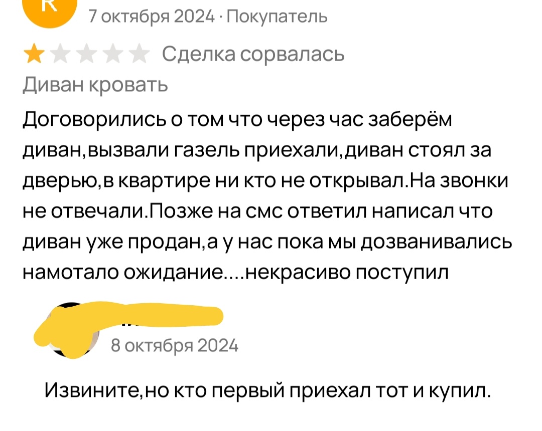 Отзыв на одном из профилей на Авито (не мой)