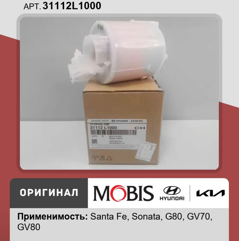 Топливный фильтр кия к5