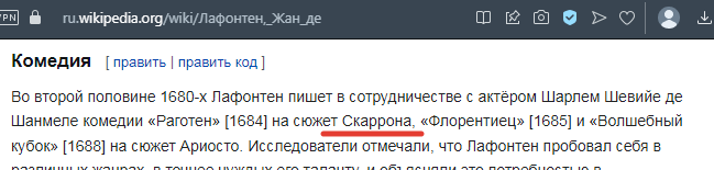 Фрагмент биографии Лафонтэна по сайту Википедия