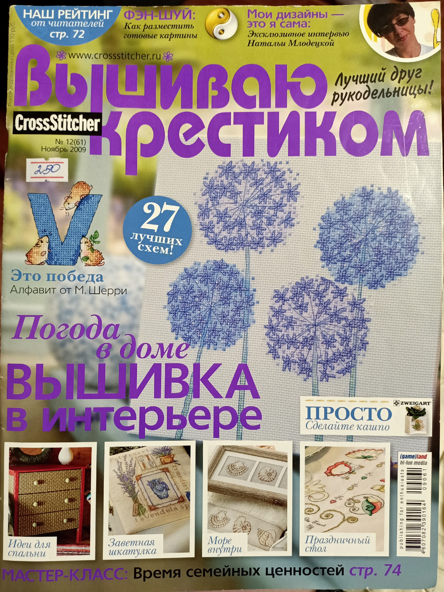 Обложка журнала с ценником, лень отклеивать, неохота липкий слой оттирать