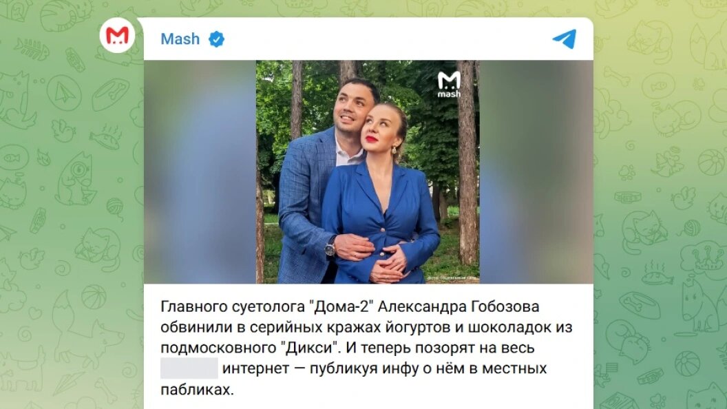    Телеграм-канал "Mash"