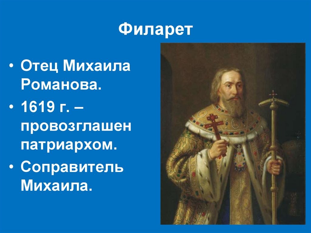 Монах Филарет (Фёдор Романов). Изображение из открытых источников.
