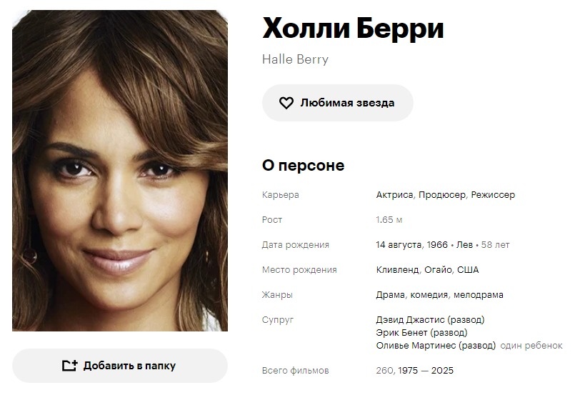 Холли Берри. Кинопоиск. Скриншот автора.