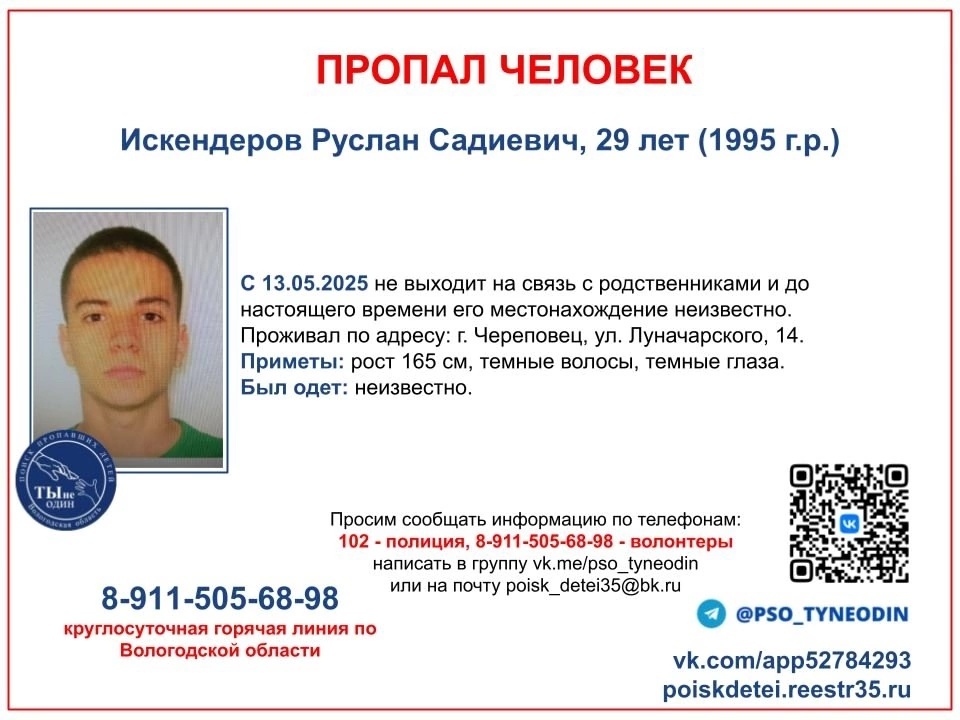 Пропал 39-летний Искендеров Руслан Садиевич