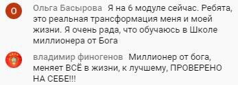    Ольга и Владимир делятся своим опытом преобразования через «Школу миллионера от Бога». Это путь к внутренним и внешним переменам.