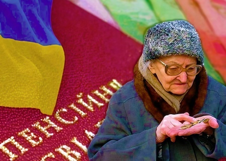    Стареющее население Украины обречено на беспросветную нищету