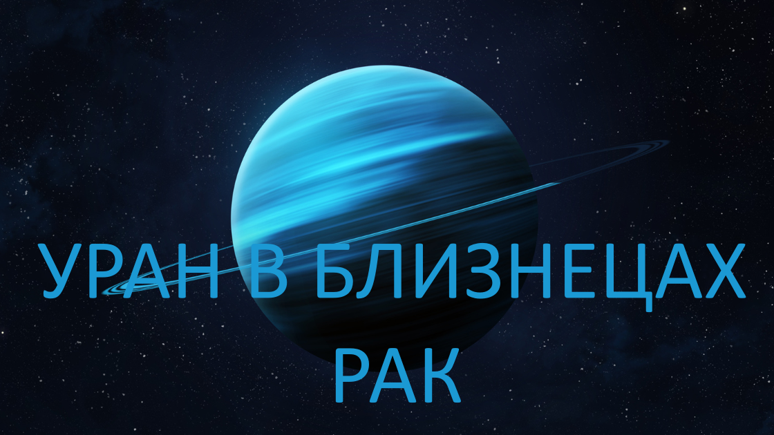 Планета Уран. Фото в свободном доступе.