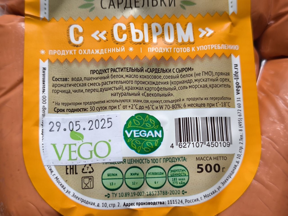 "Vego" сардельки веганские с "Сыром".
