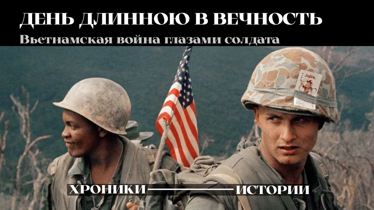 Тема исторической статьи на тему войны во Вьетнаме
