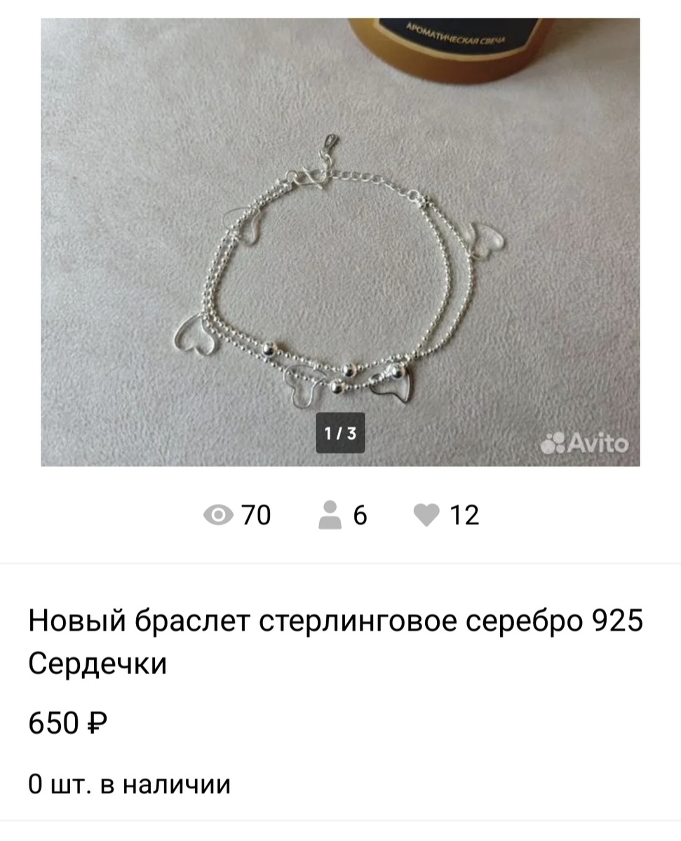 Браслет