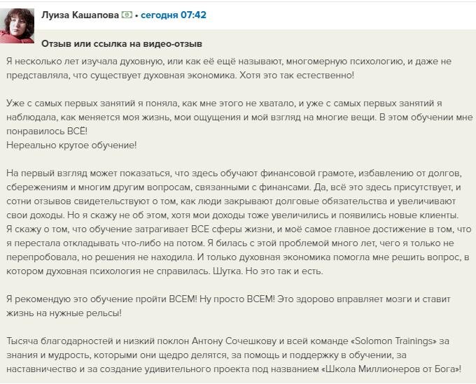    Вдохновляющая история Луизы Кашаповой, открывшей мир Духовной Экономики и изменившей свою жизнь навсегда.