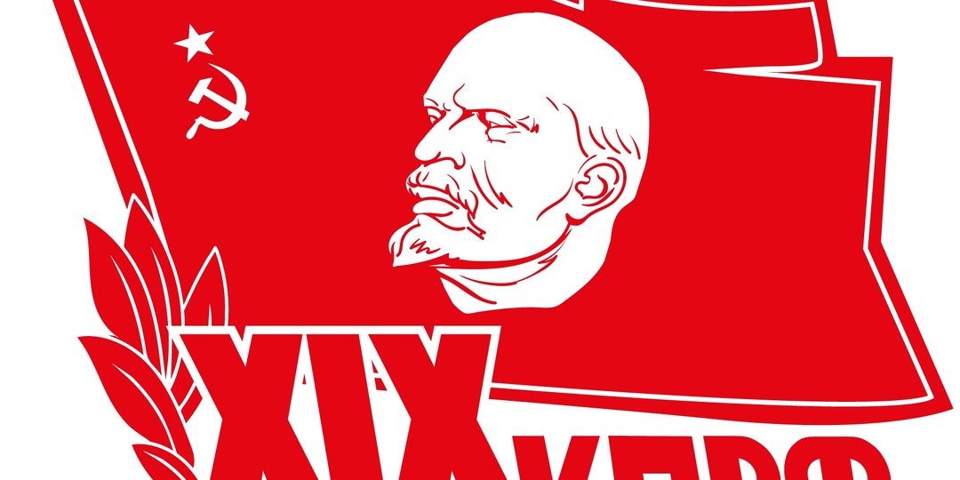 Р Е З О Л Ю Ц И Я XIX съезда КПРФ