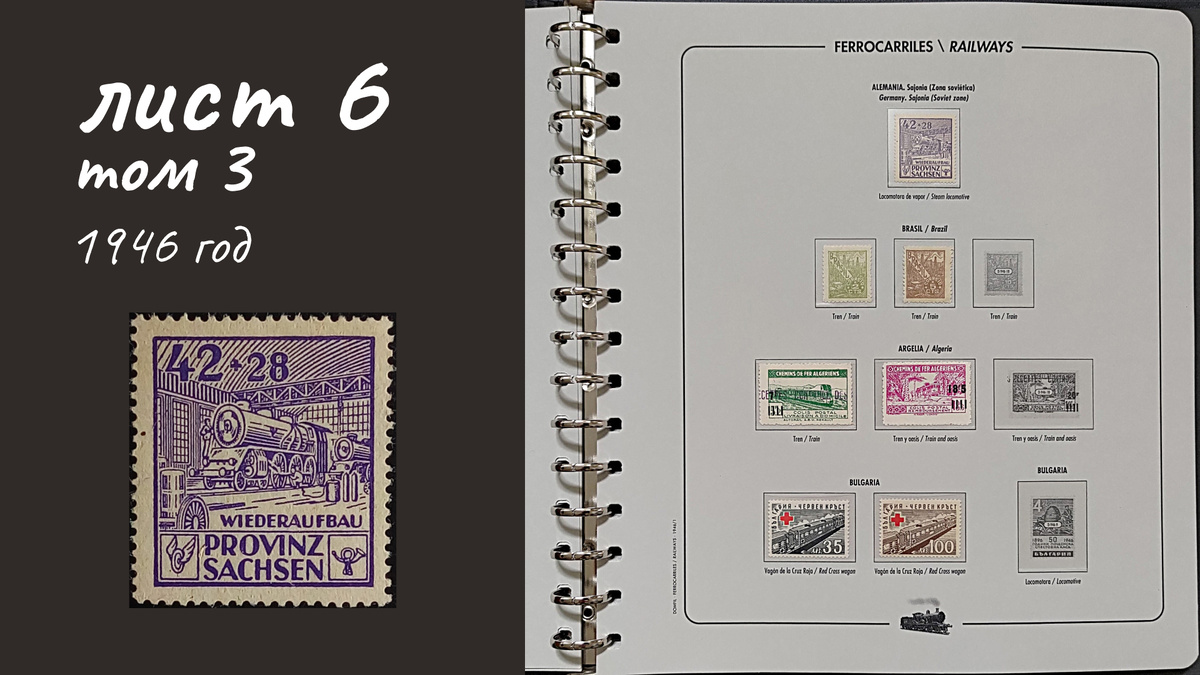 Лист 6, Том 3