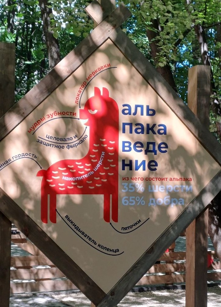 Это один из стендов у входа в парк.