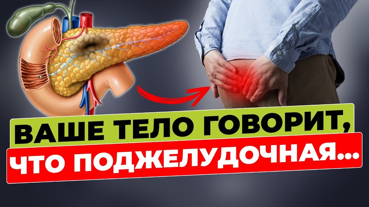 3 Ранних Симптома Рака Поджелудочной, Которые Почти Никто Не Замечает: Моя История Запоздалого Прозрения