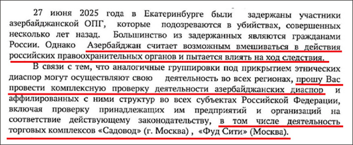    Депутат Госдумы призвал Генпрокуратуру разворошить осиное гнездо на крупнейших рынках, которые контролируют выходцы из Азербайджана//Скриншот обращения Сергея Миронова