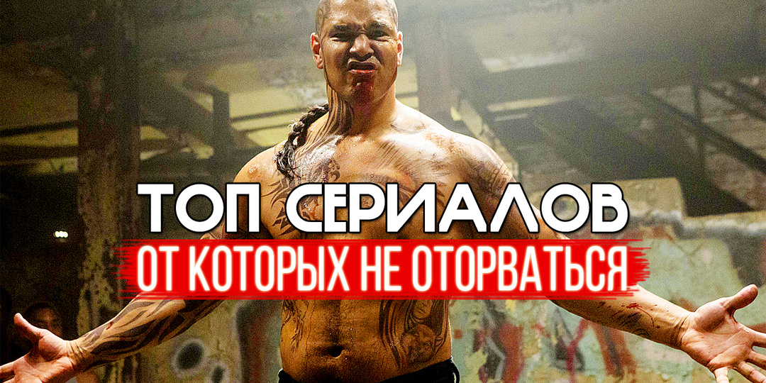 ТОП 5 Классных криминальных сериалов которые цепляют с первой серии