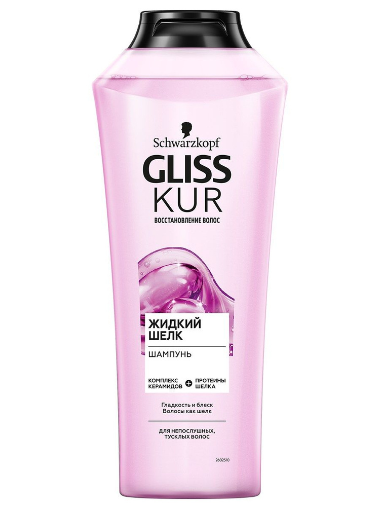 Schwarzkopf Gliss Kur «Жидкий шёлк»
