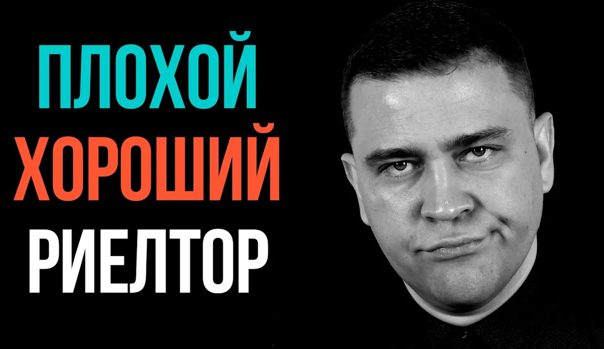 У вас был опыт взяимодействия с риелторами? Напишите о нем в комментариях.