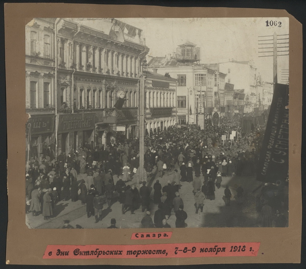 «Самара в дни Октябрьских торжеств, 7-8-9 ноября 1918 года», справа можно увидеть знамя Самарской федерации анархистов