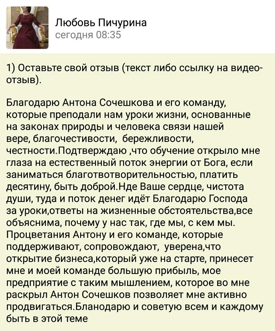    Любовь Пичурина делится, как обучение Духовной Экономике изменило её жизнь, открыв дверь к развитию бизнеса и личностному росту.
